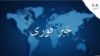 پوشش لحظه به لحظۀ وضعیت افغانستان