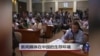 时事大家谈：新闻媒体在中国的生存环境